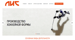 Desktop Screenshot of liscom.ru